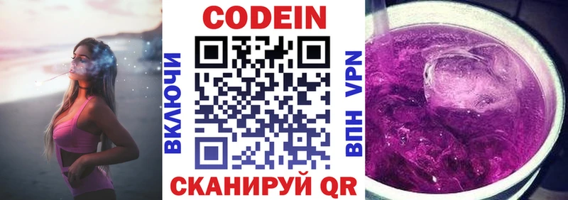 что такое   Красный Холм  Codein Purple Drank 